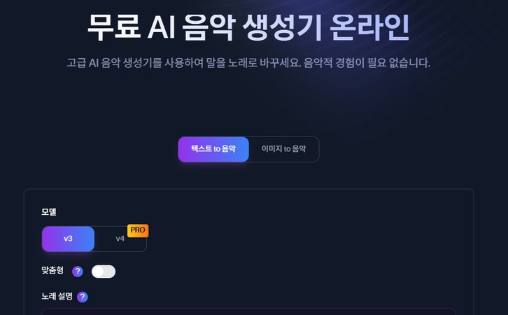 AI 음악 생성 도구 5