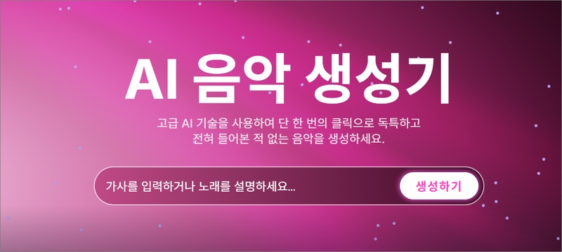 AI 음악 생성 도구 8