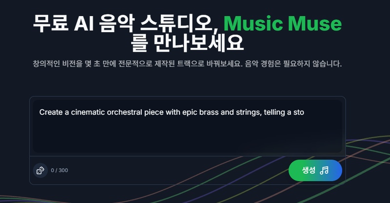 AI 음악 생성 도구 9
