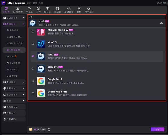 AI 프롬프트로 영상 생성 방법 3