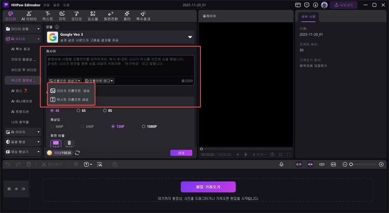 AI 프롬프트로 영상 생성 방법 4