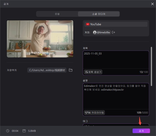 시니어 유튜브 롱폼 제작 방법 11
