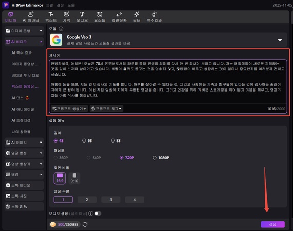 시니어 유튜브 롱폼 제작 방법 6