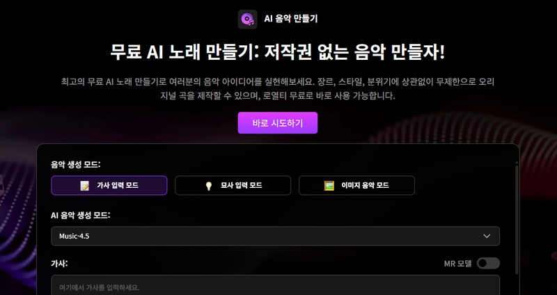 가사를 노래로 만들어주는 AI 사이트 2