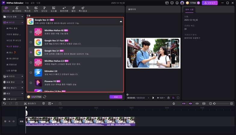 AI 길거리 인터뷰 영상 제작 방법 3