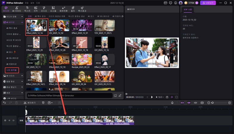 AI 길거리 인터뷰 영상 제작 방법 5