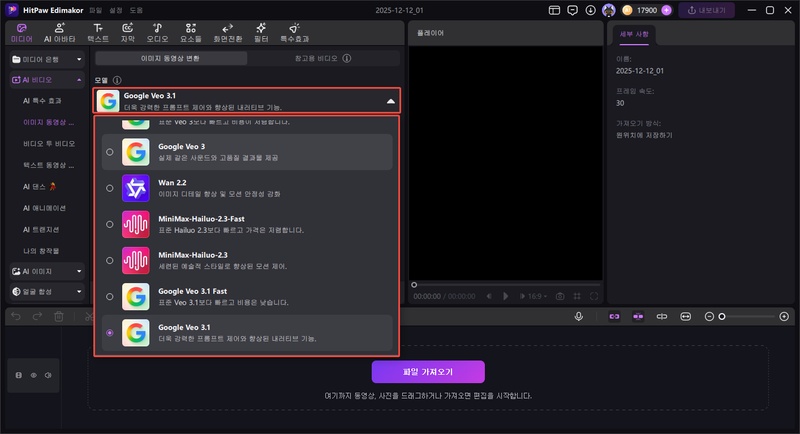 AI 영상 만드는 방법 2