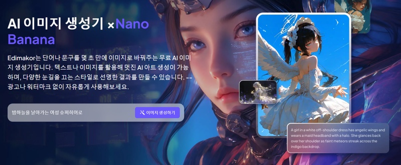 Edimakor 나노바나나