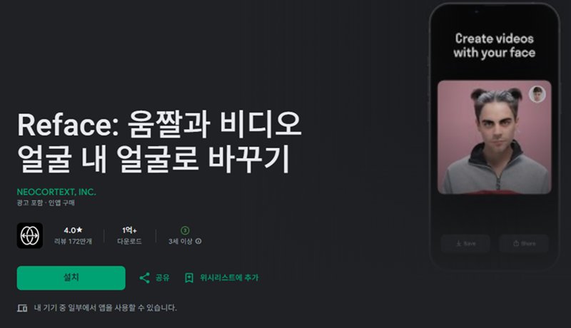 딥 페이크 앱 1