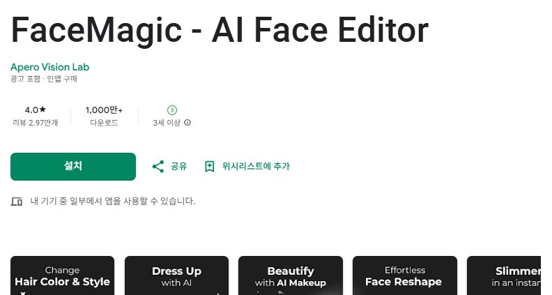 딥 페이크 앱 5