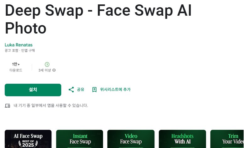 딥 페이크 앱 6