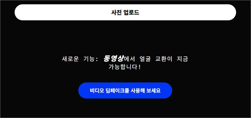 딥 페이크 앱 8