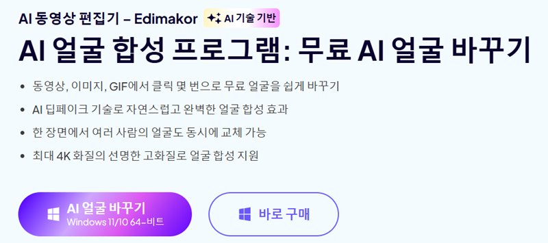 딥 페이크 프로그램