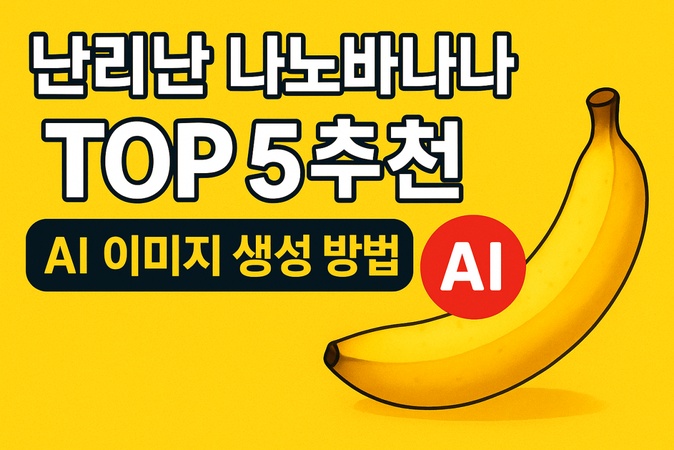 나노바나나 사이트