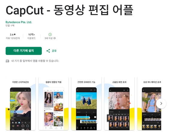 유튜브 쇼츠 편집 앱 1