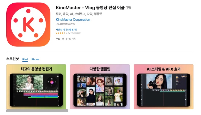 유튜브 쇼츠 편집 앱 6