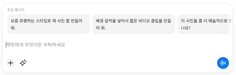 캐럿 AI 사용법 2