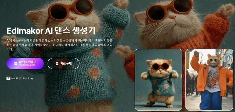 고양이 AI 댄스 생성기