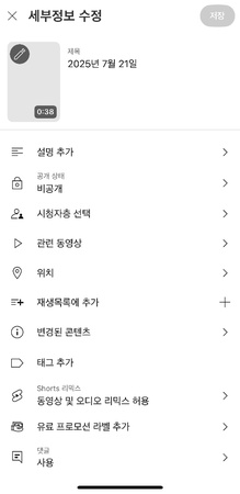 유튜브 쇼츠 썸네일 변경 방법 2