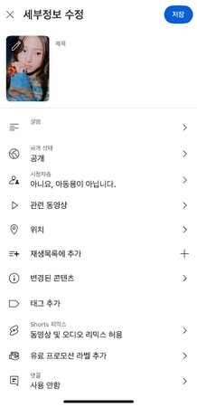 유튜브 쇼츠 썸네일 변경 방법 4