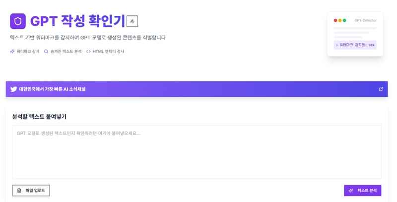 챗지피티 워터마크 제거 사이트 1