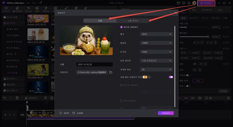 AI 영상 제작 방법 7