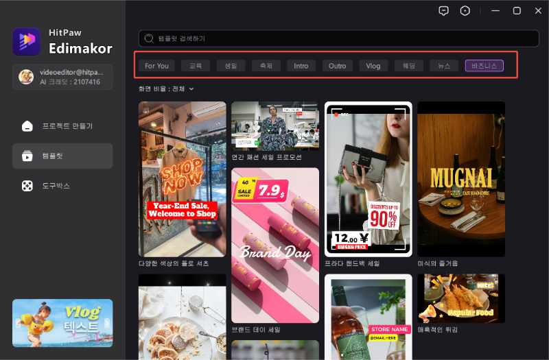 Google Vids 대안 Edimakor 템플릿