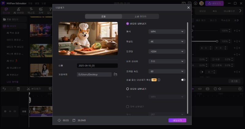 미리보기 및 내보내기