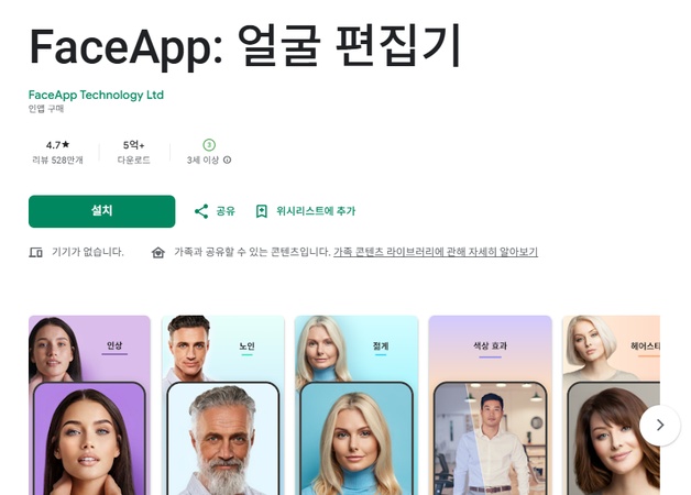 얼굴 합성 합치기 & 어플 3