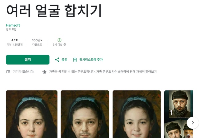 얼굴 합성 합치기 & 어플 6