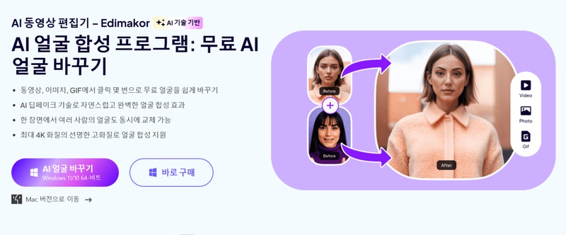 얼굴 합성 프로그램