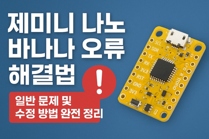 제미니 나노 바나나 오류 해결