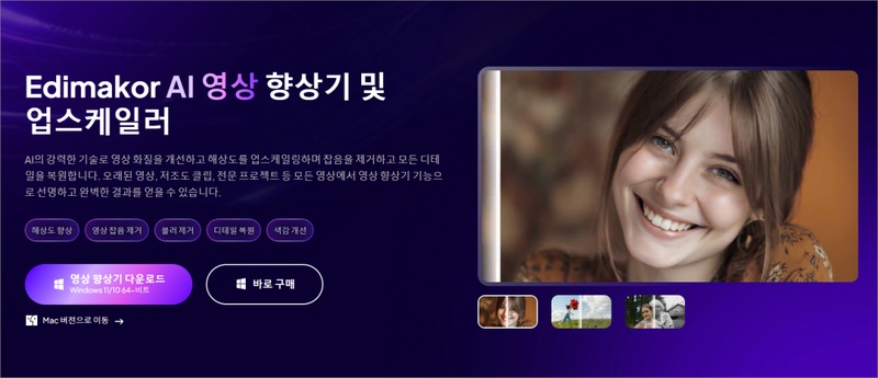 영상 화질 개선 프로그램