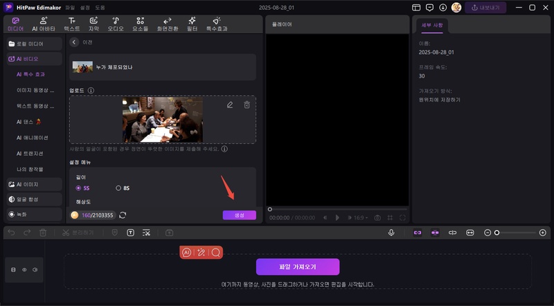 AI 경찰 필터 하는 방법 3