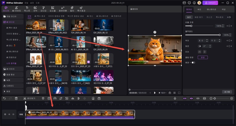 AI 동물 영상 만들기 4