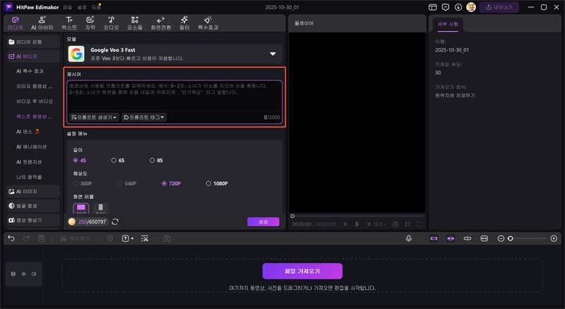 텍스트로 AI 영상 생성 방법 4
