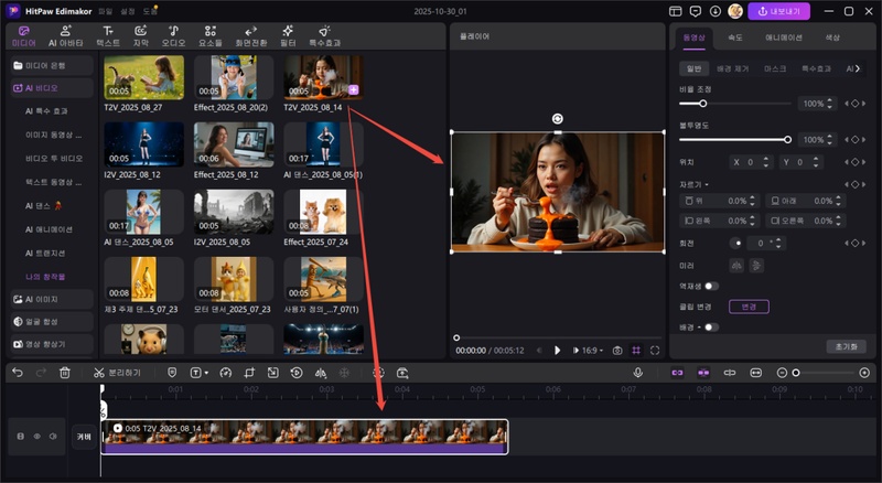 텍스트로 AI 영상 생성 방법 6
