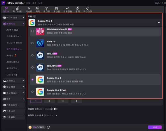 AI 영상을 생성하고 편집하는 방법 3
