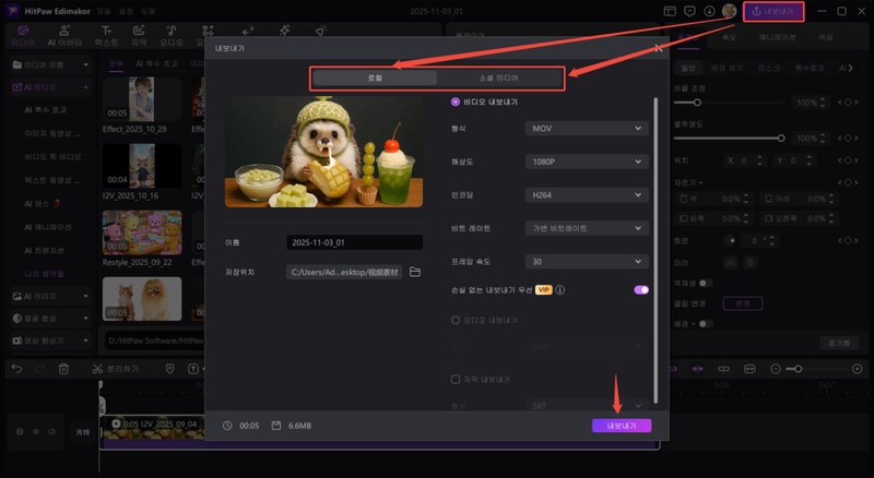 AI 영상을 생성하고 편집하는 방법 7