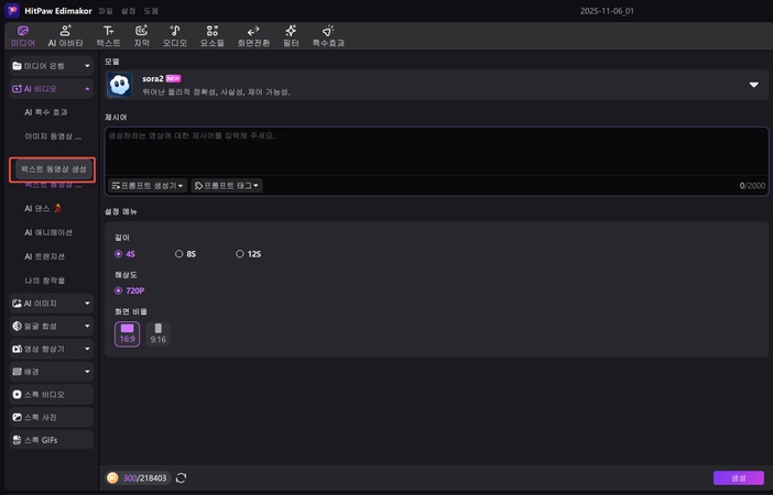 소라2 모델로 영상을 생성하는 방법 2