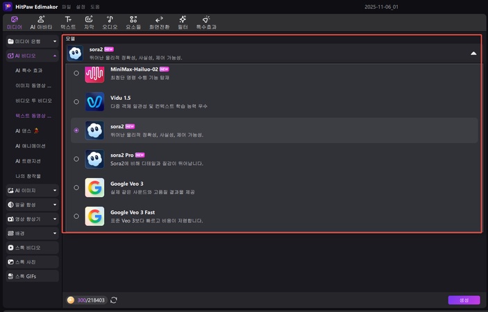 소라2 모델로 영상을 생성하는 방법 3