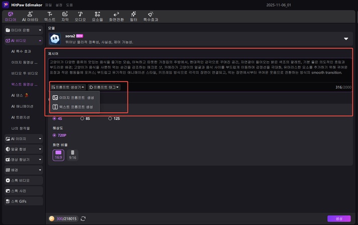 소라2 모델로 영상을 생성하는 방법 4