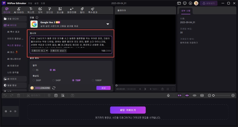 AI 동물 먹방 ASMR 제작 방법 4