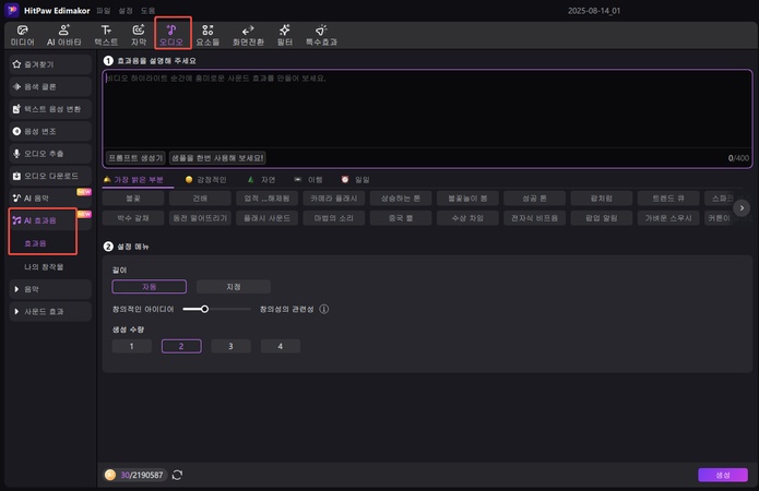 AI ASMR 용암 먹방 영상 사운드 생성 1