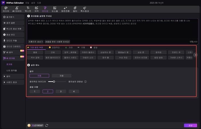 AI ASMR 용암 먹방 영상 사운드 생성 3