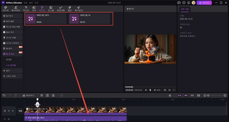 AI ASMR 용암 먹방 영상 사운드 생성 5