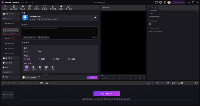 AI ASMR 용암 먹방 영상 만드는 벙법 2