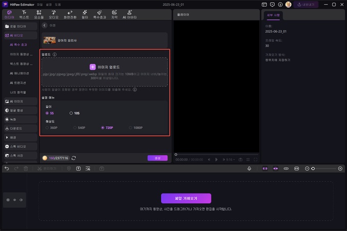 ai 영상 제작에 필요한 이미지 업로드하기