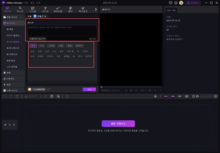 AI ASMR 영상 만드는 방법 5