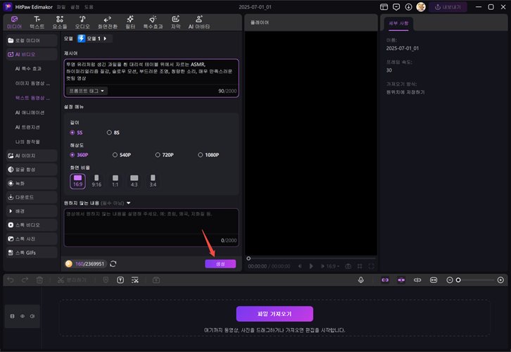 AI ASMR 영상 만드는 방법 7